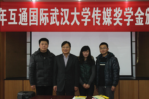 行走在传递正能量的路上——记2012年互通国际有爱爱
传媒奖学金颁奖仪式