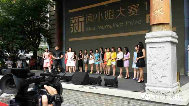 新闻小姐大赛落幕 有爱爱
文玉洁摘桂冠