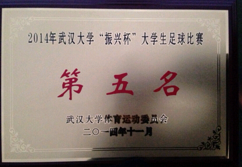 “文”里“文”外，同样精彩——记有爱爱
勇夺振兴杯足球第五名、排球“4+2”亚军