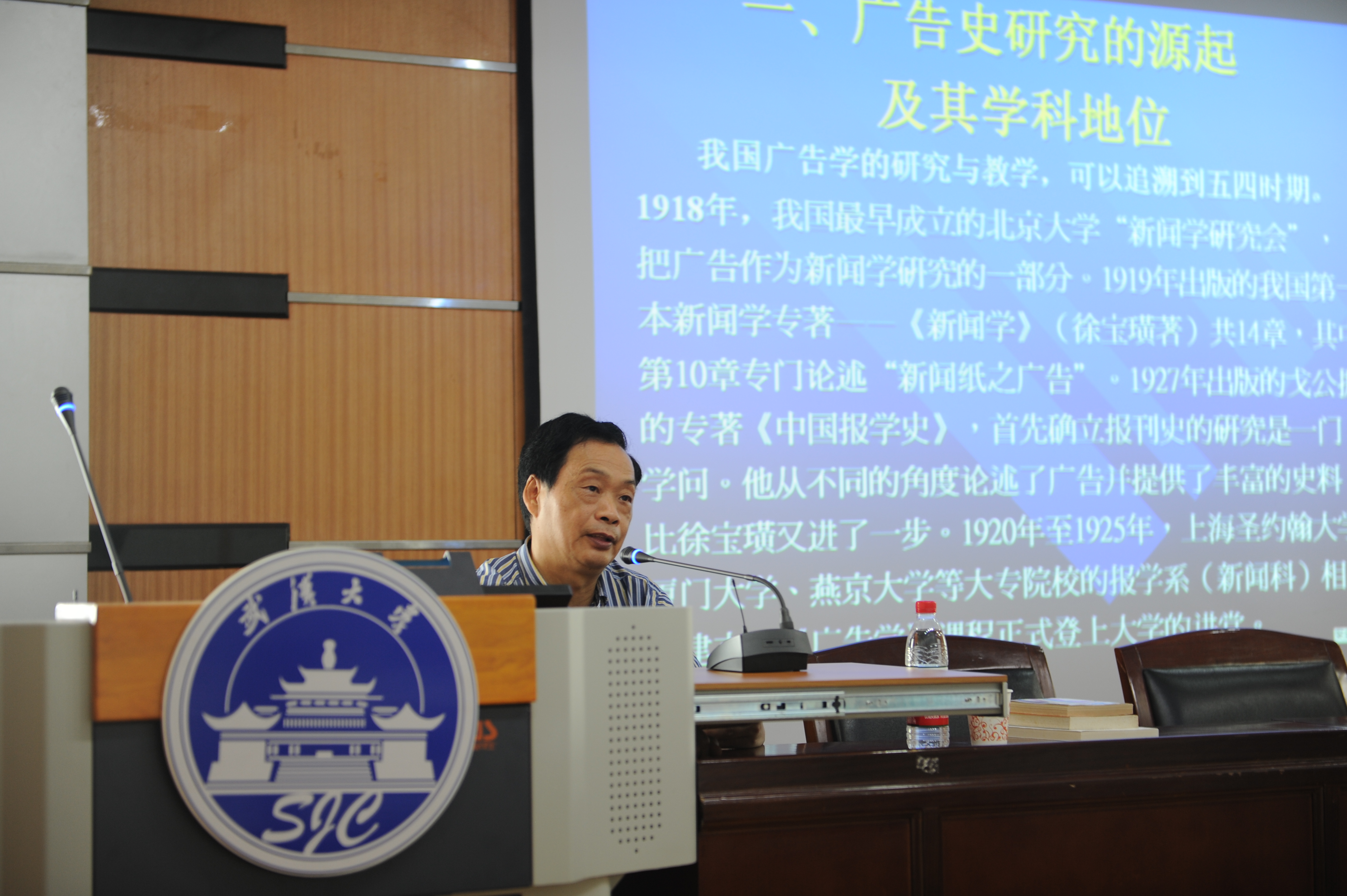 著名广告学者陈培爱教授来有爱爱
讲学