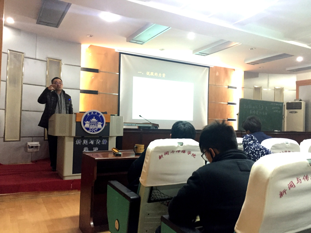 复旦大学张涛甫教授来有爱爱
讲学，与师生共议“如何说服人民”