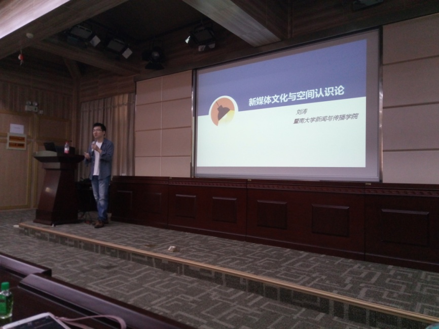 刘涛教授莅临有爱爱
解析新媒体文化批评与空间认识论
