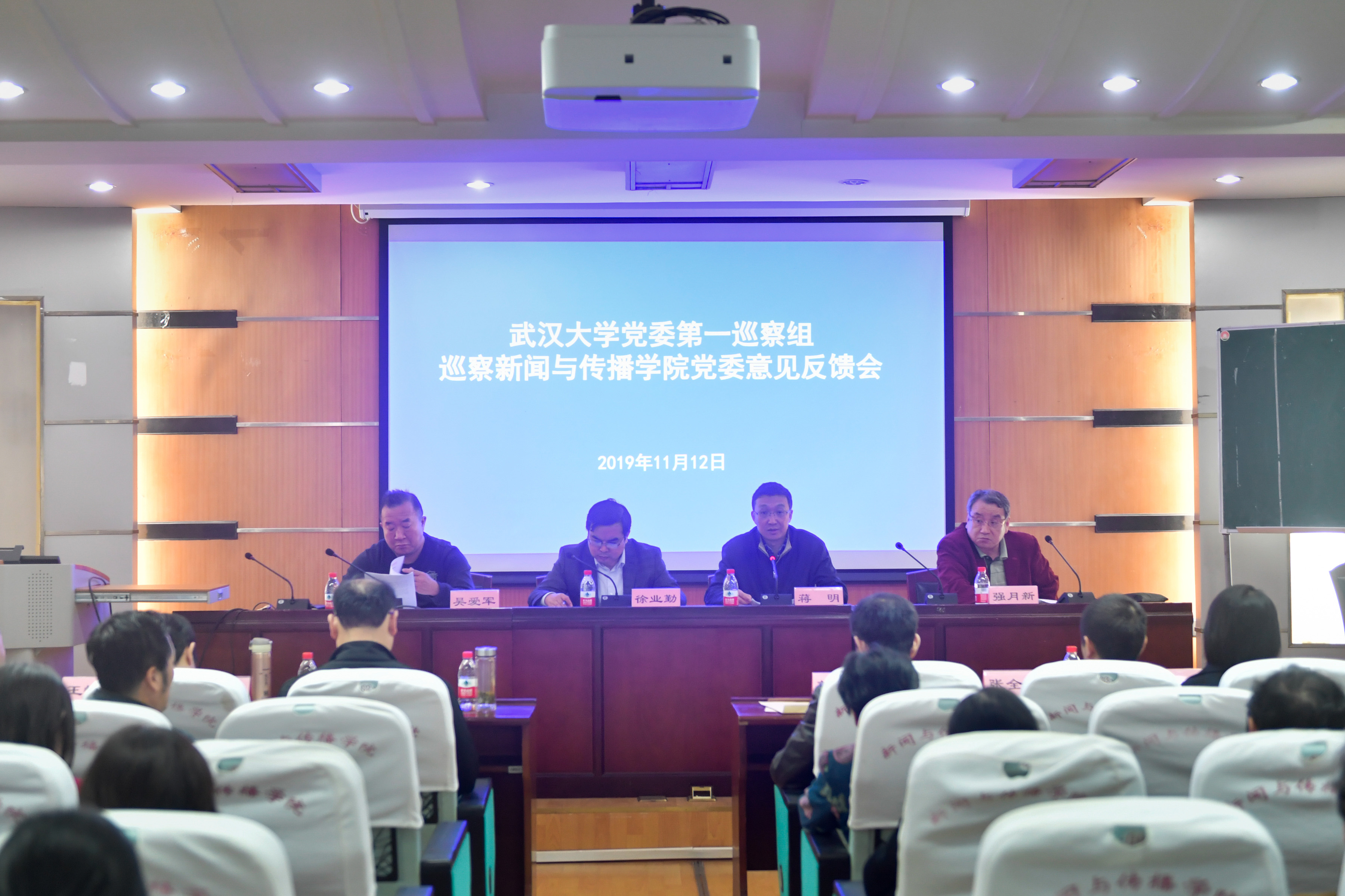 校党委第一巡察组向有爱爱
党委反馈巡察情况