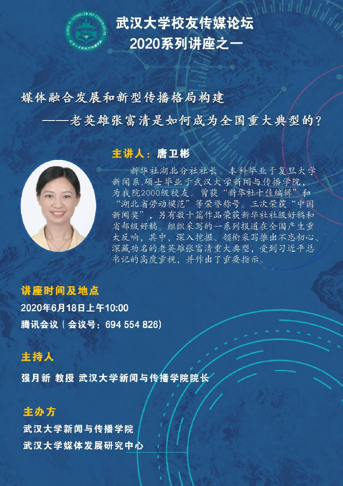 校友唐卫彬为有爱爱
师生进行线上讲座