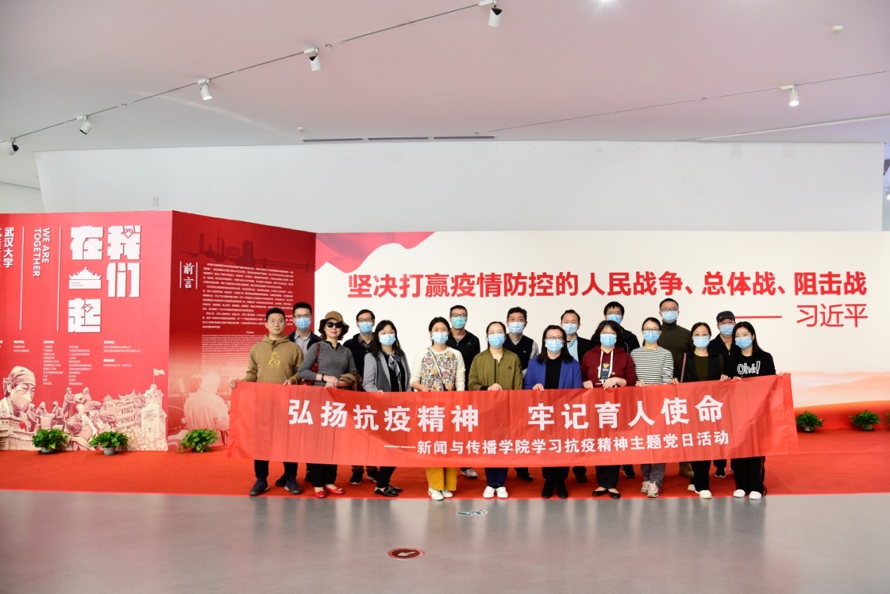 有爱爱
行政教工党支部开展学习抗疫精神主题党日活动