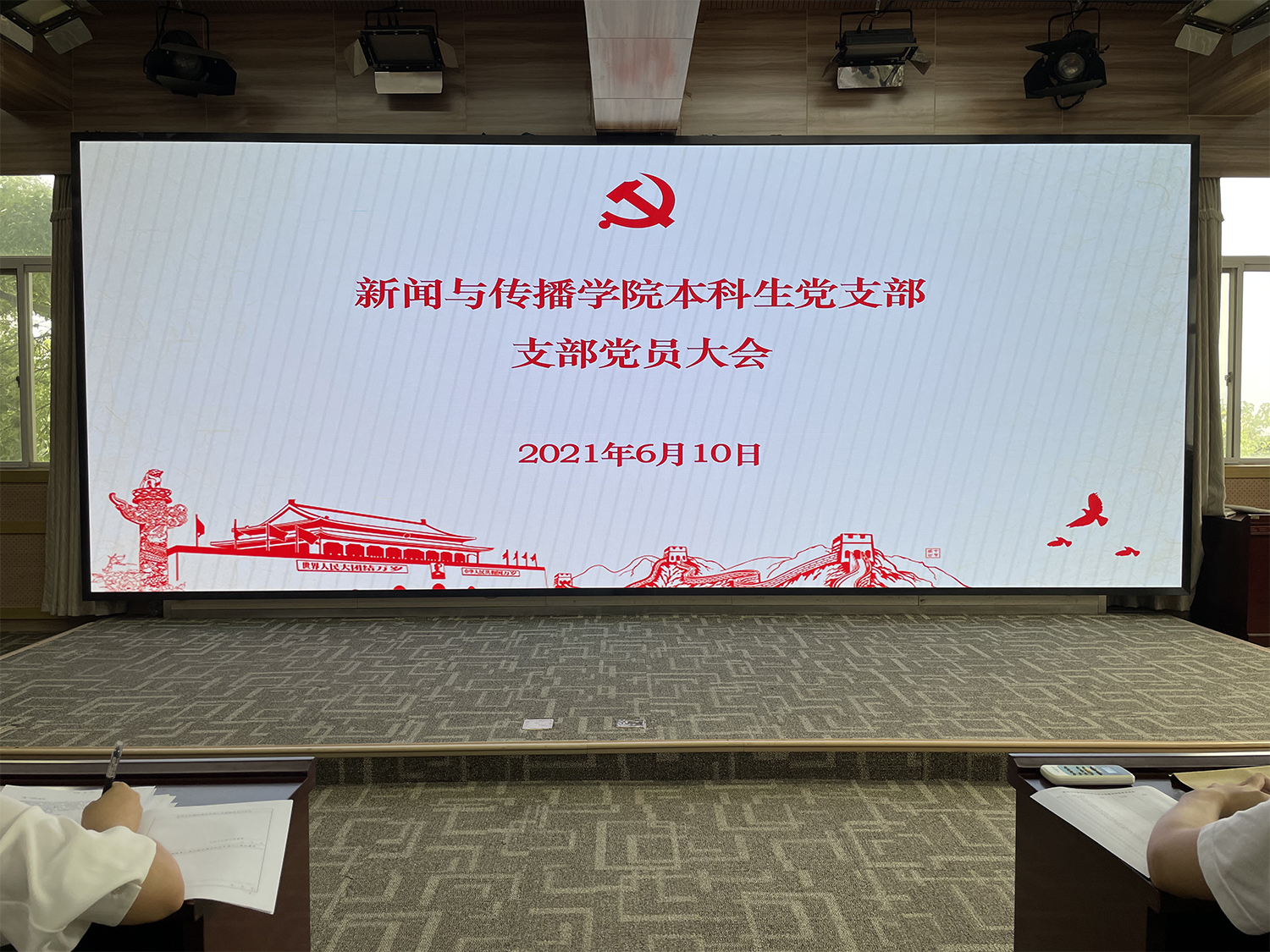 有爱爱
本科生党支部发展王谦、杨梦涵等36名党员