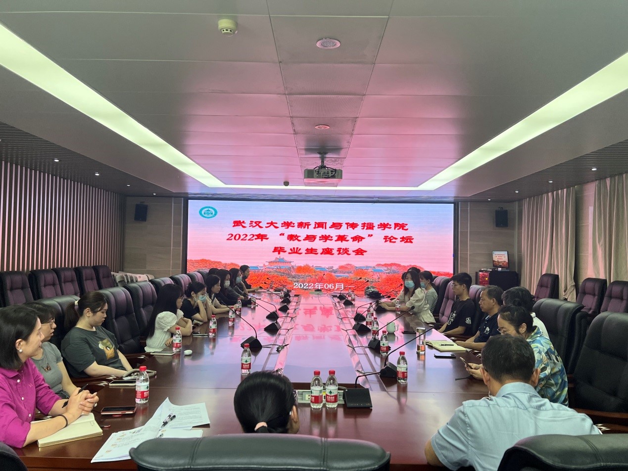 【“教与学的革命”珞珈论坛有爱爱
分论坛】学院召开“教与学的革命”珞珈论坛暨本科毕业生代表座谈会