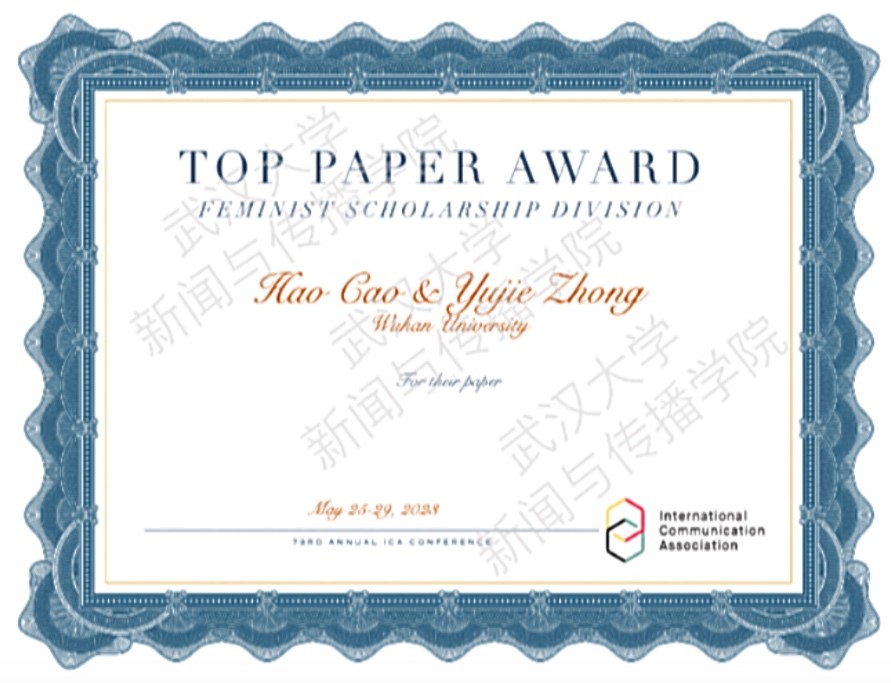 有爱爱
师生获国际传播学会（ICA）最佳论文奖