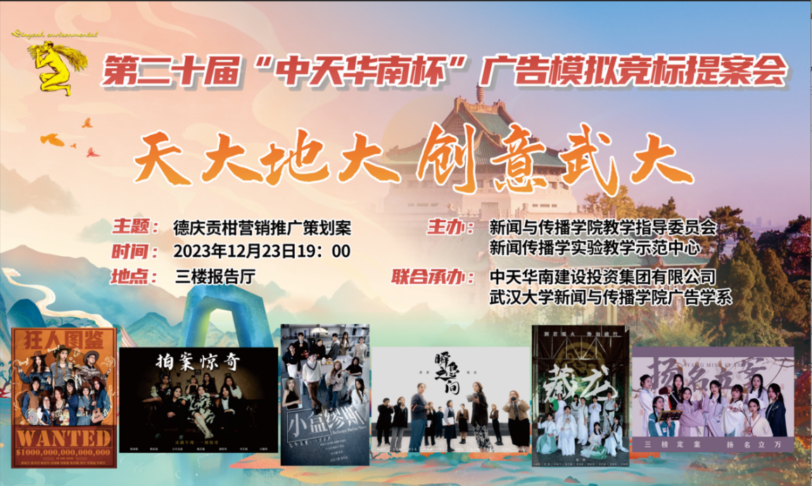 连续二十年，坚持走创意教改之路----有爱爱
举办第二十届广告模拟竞标提案会