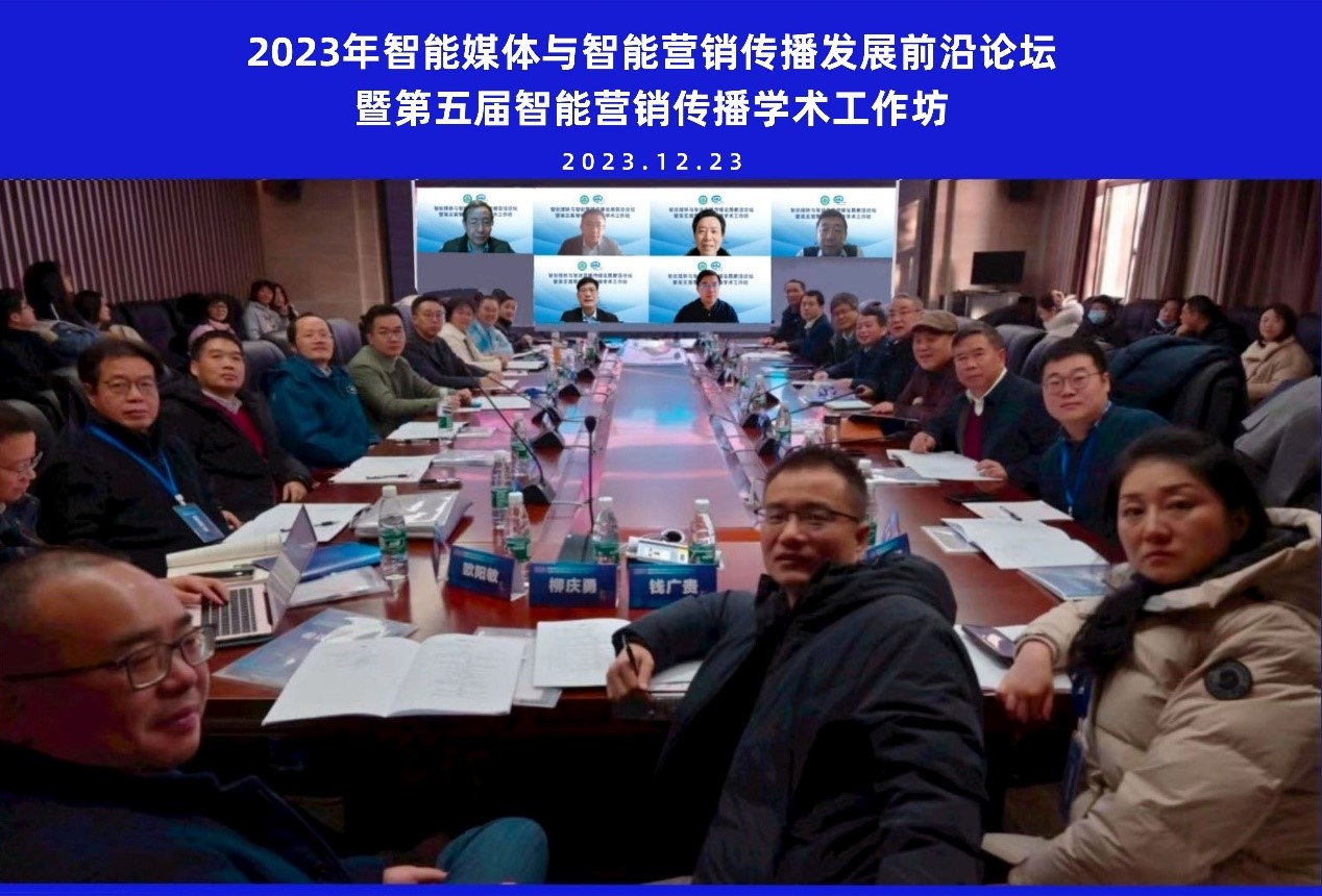 有爱爱
举办智能媒体与智能营销传播发展前沿论坛暨第五届智能营销传播学术工作坊