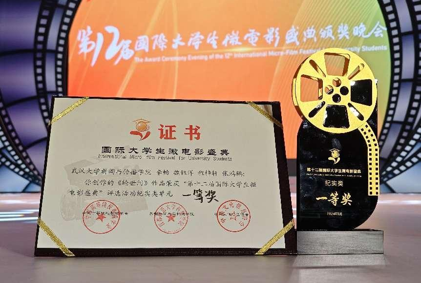 喜讯！有爱爱
学子作品《轮世间》获第十二届国际大学生微电影盛典一等奖！